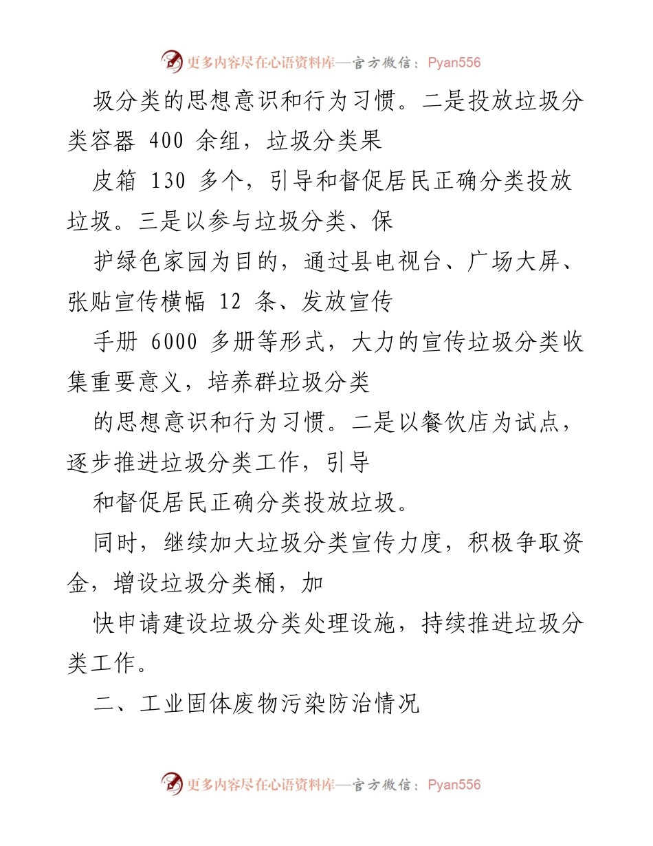 [工作总结] 固体废物污染防治工作 - X县固体废物污染环境防治工作开展情况汇报.docx_第2页