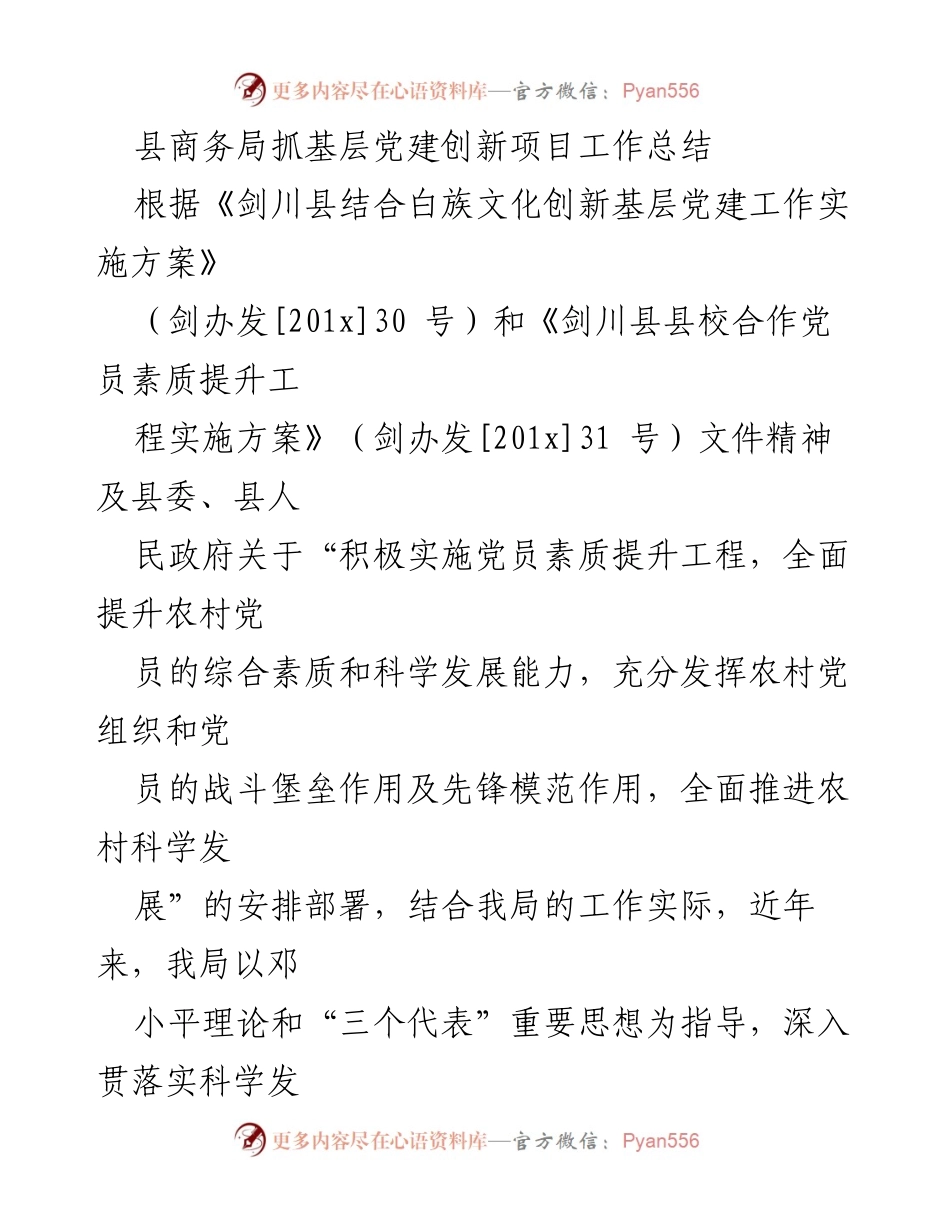 [工作总结] 县商务局 - 基层党建与职业技能培训工作成效总结.docx_第1页