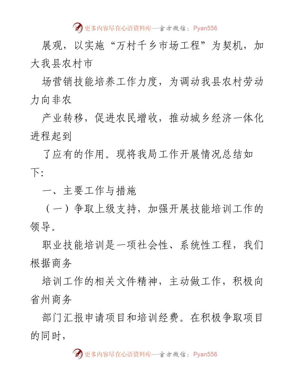 [工作总结] 县商务局 - 基层党建与职业技能培训工作成效总结.docx_第2页