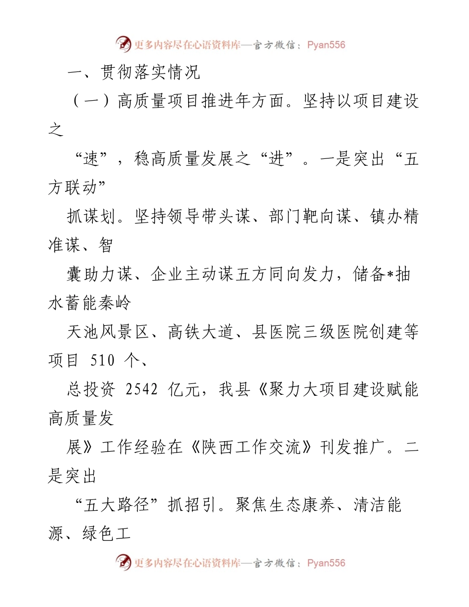 [工作总结] 县经济发展 - 县“三个年”活动与“四个经济”发展情况汇报_2.docx_第2页