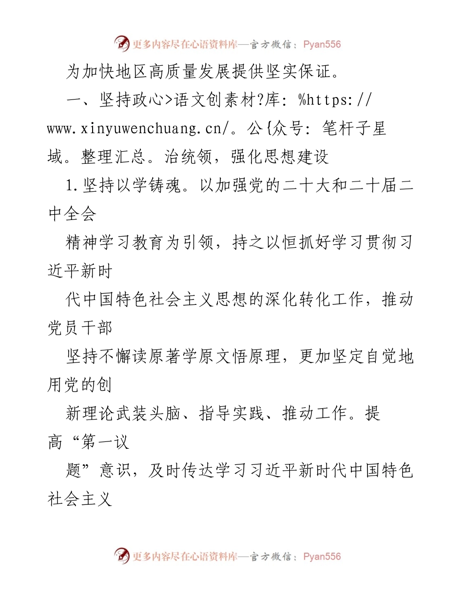 [工作总结] 基层党建工作 - 2024年基层党建工作要点与实施策略.docx_第2页