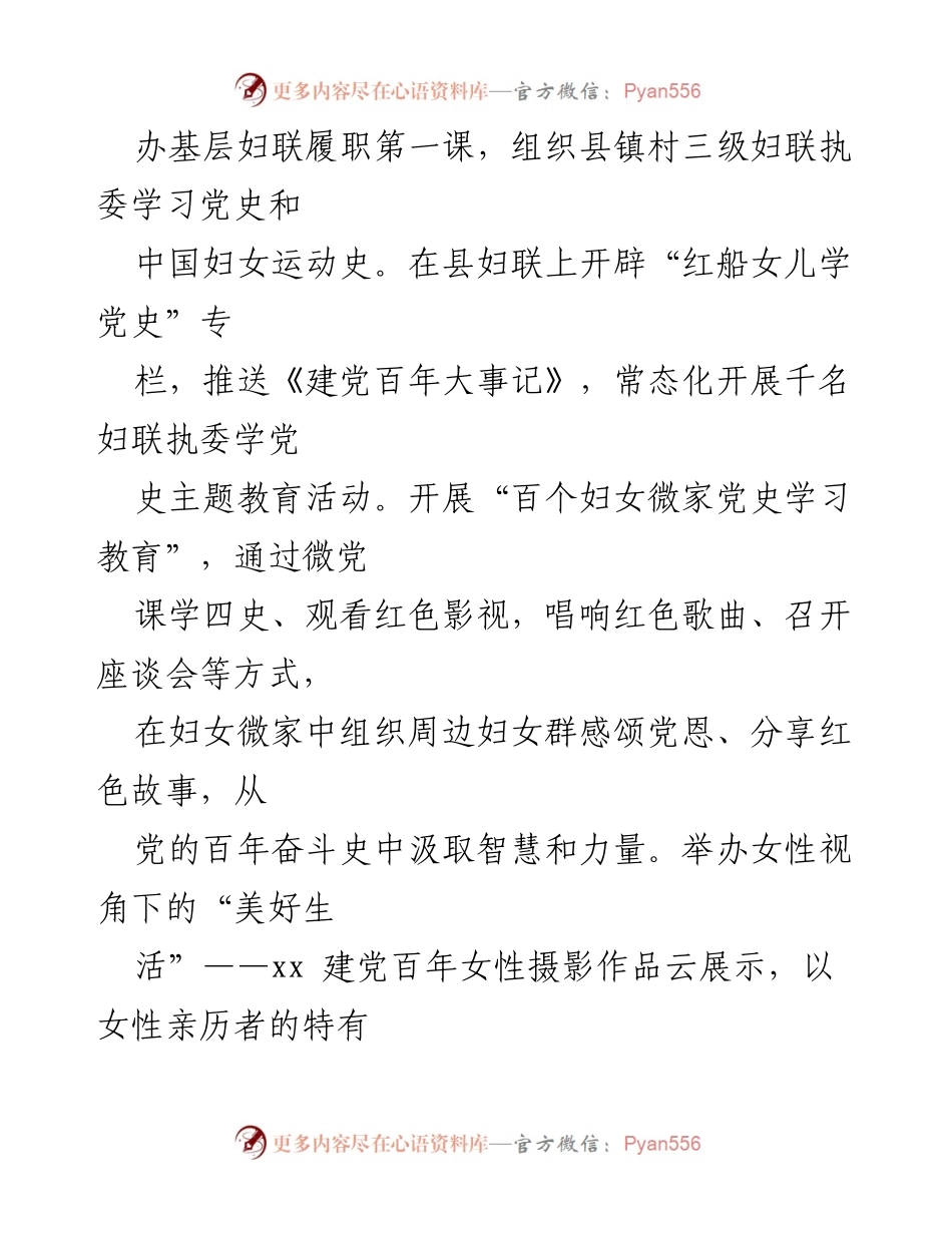 [工作总结] 妇联年度工作 - 妇联2021年工作总结与2022年发展思路.docx_第2页