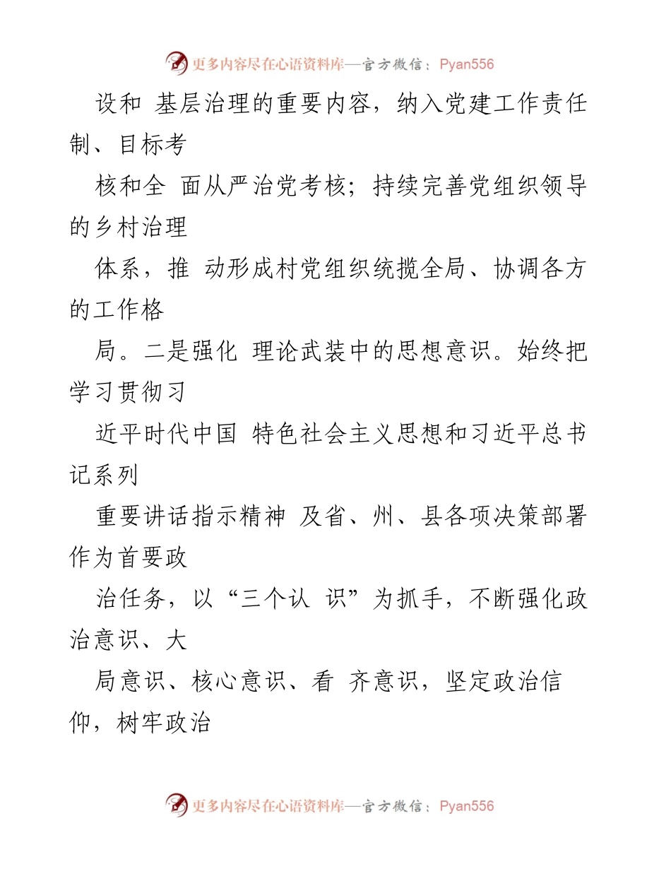 [工作总结] 基层乡镇 - 2024年第三季度意识形态工作情况总结_1.docx_第2页
