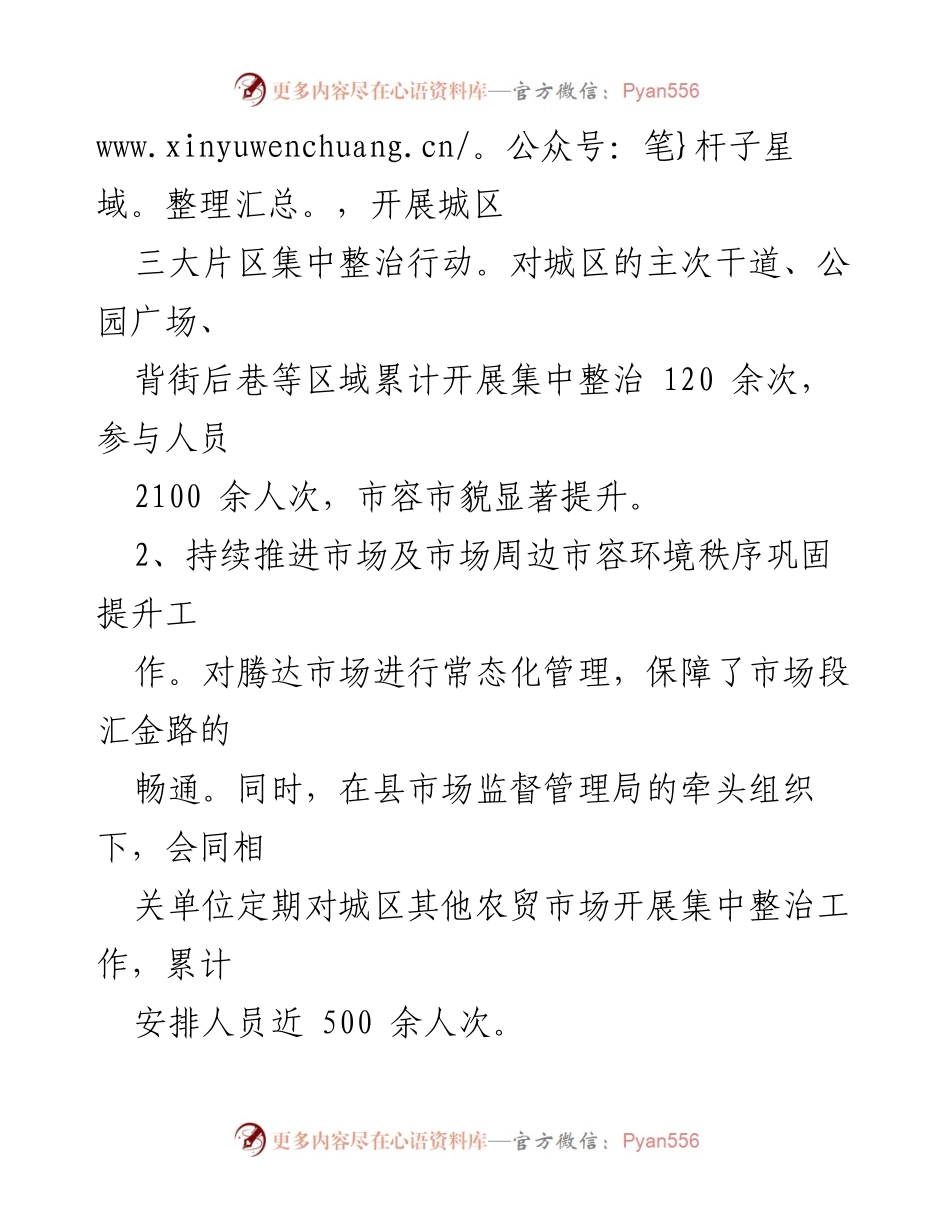 [工作总结] 县城管执法局 - 2023年工作总结与2024年工作安排_1.docx_第2页