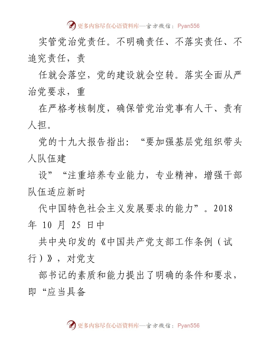 [工作总结] 基层党建 - 党支部书记绩效考核激发党建工作活力.docx_第2页