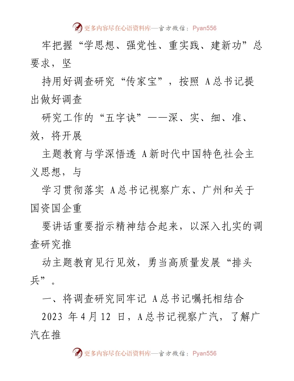 [工作总结] 国企主题教育 - 国企主题教育调查研究工作做法总结_2.docx_第2页