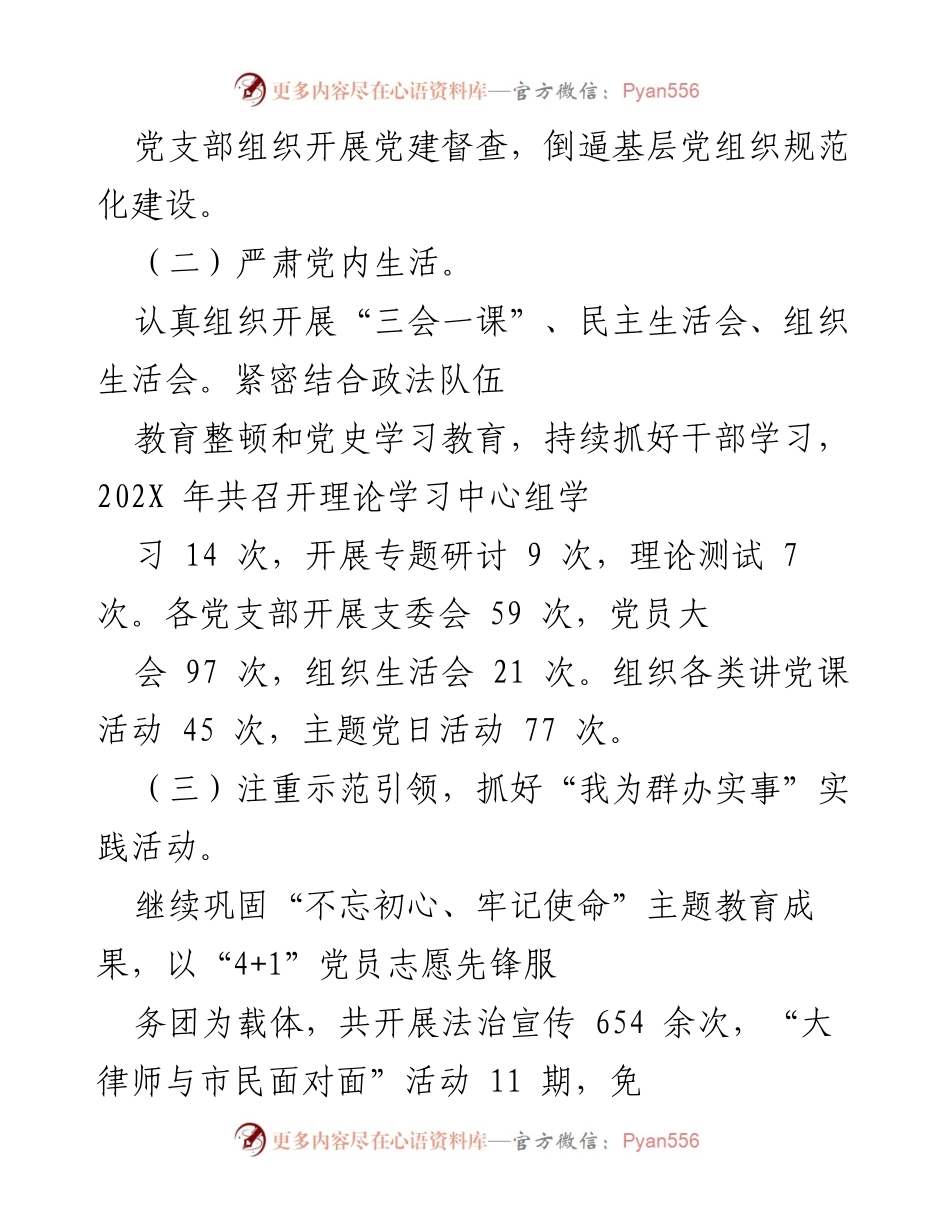 [工作总结] 司法局 - 202X年司法局党组党建工作情况总结.docx_第2页
