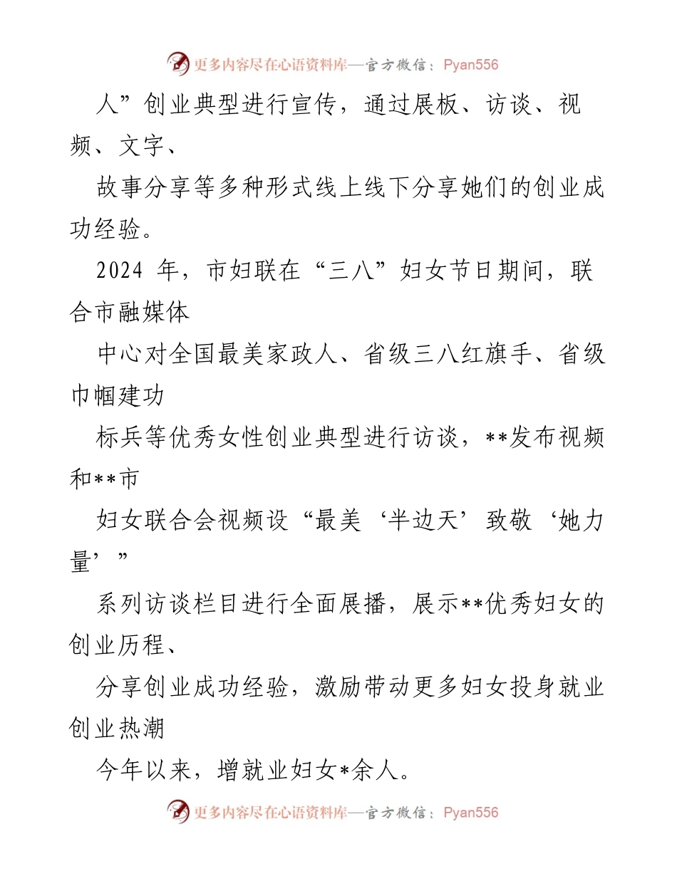 [工作总结] 妇女就业创业推动 - 市妇联促进妇女就业创业成效总结.docx_第2页