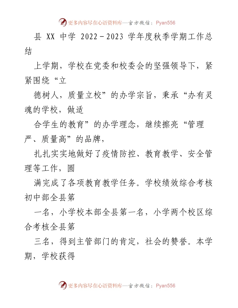 [工作总结] 学校 - 2022-2023学年度秋季学期工作总结与党建成效分析.docx_第1页
