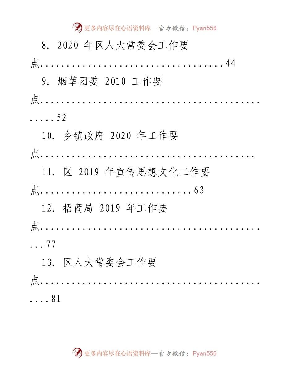 [工作总结] 各级政府部门 - 2020年各级工作要点汇编.docx_第2页