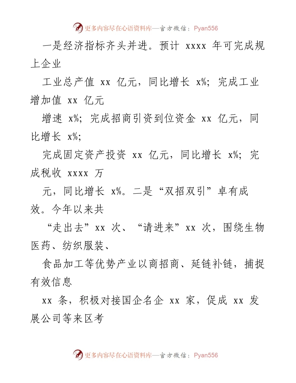 [工作总结] 各级局机关 - 2023年工作总结与2024年工作计划汇编_1.docx_第2页