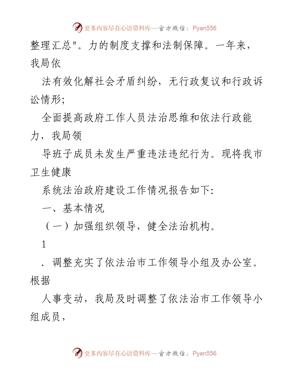 [工作总结] 卫生健康局 - 2022年法治政府建设工作情况报告.docx_第2页
