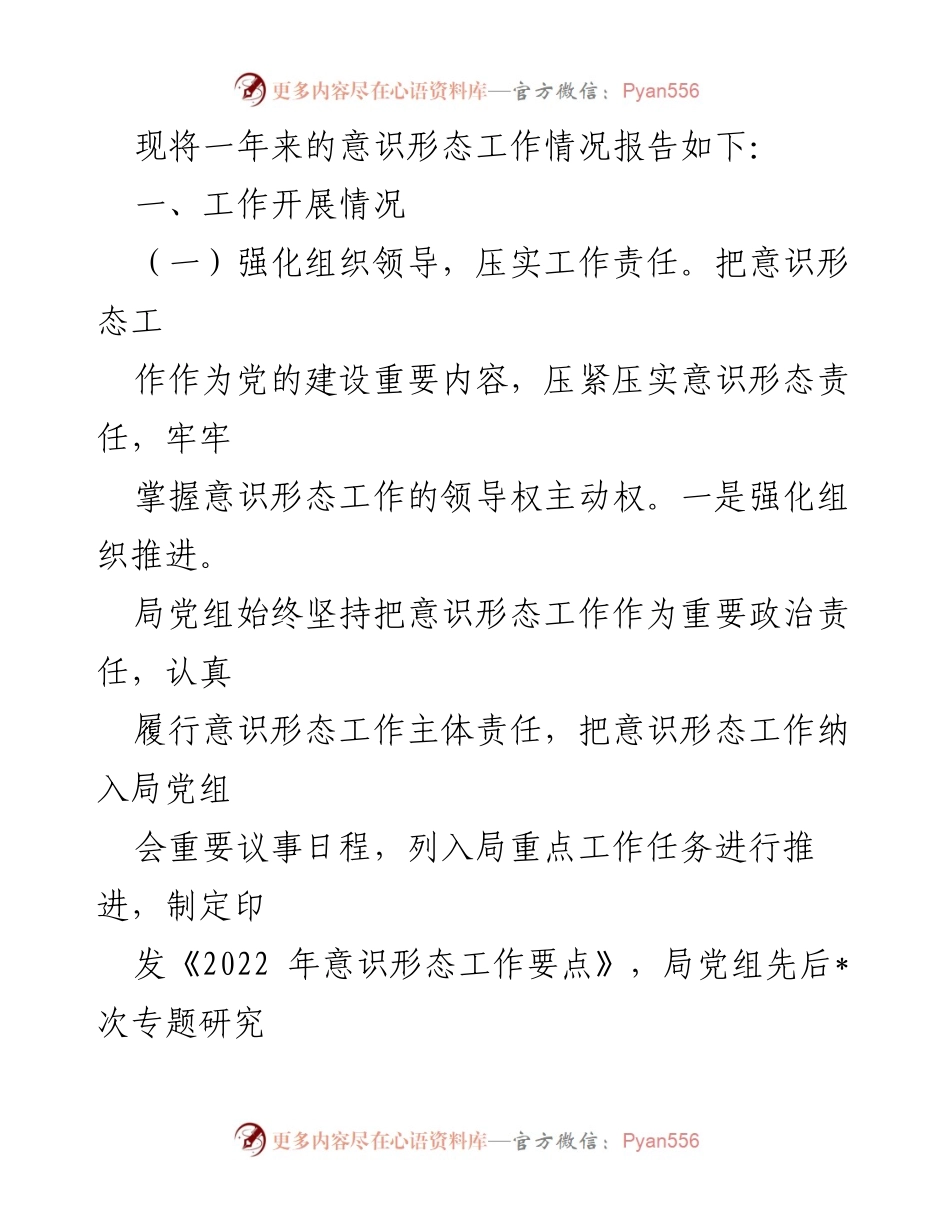 [工作总结] 城管局 - 2022年意识形态工作责任制情况报告.docx_第2页