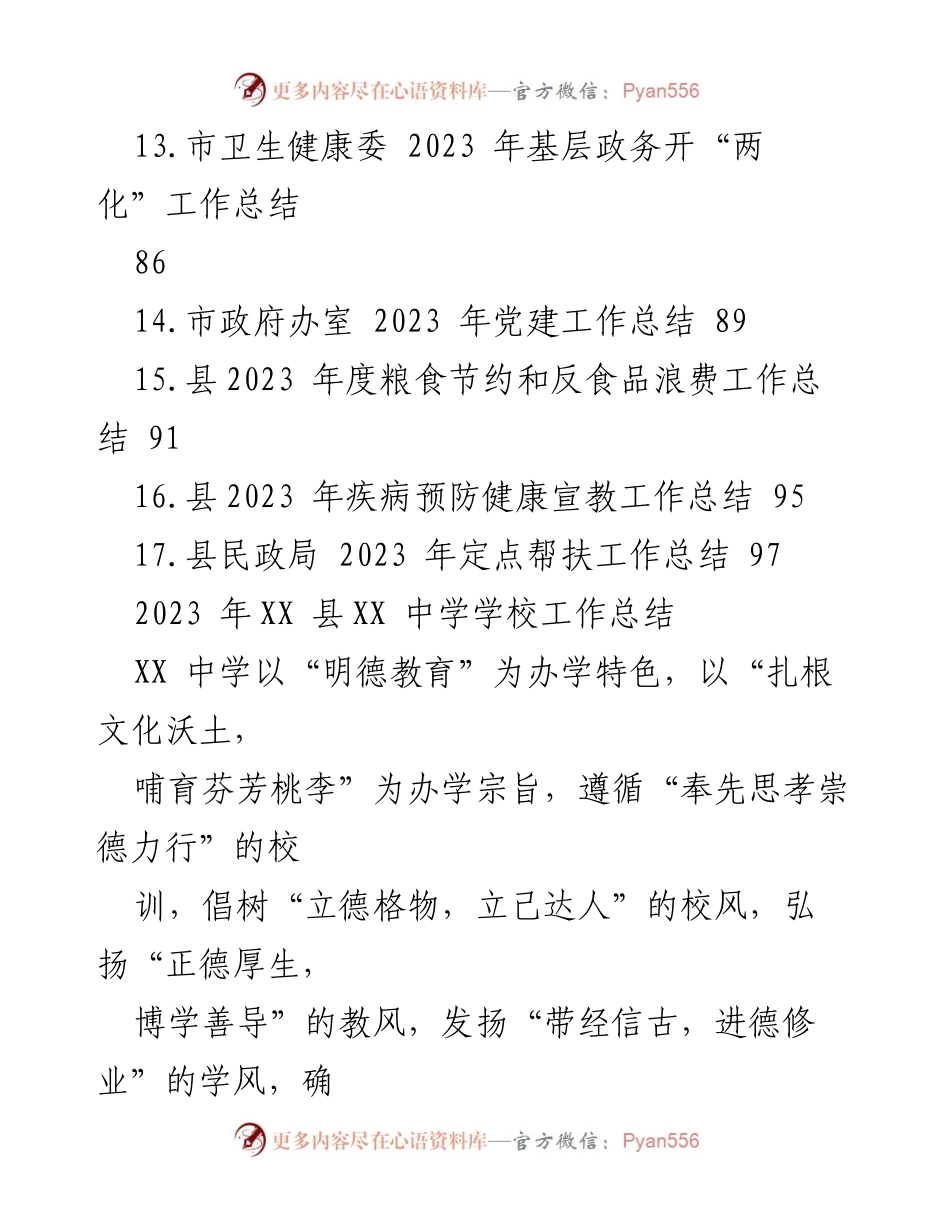 [工作总结] 学校年度总结 - 2023 年 XX 中学工作总结报告.docx_第2页