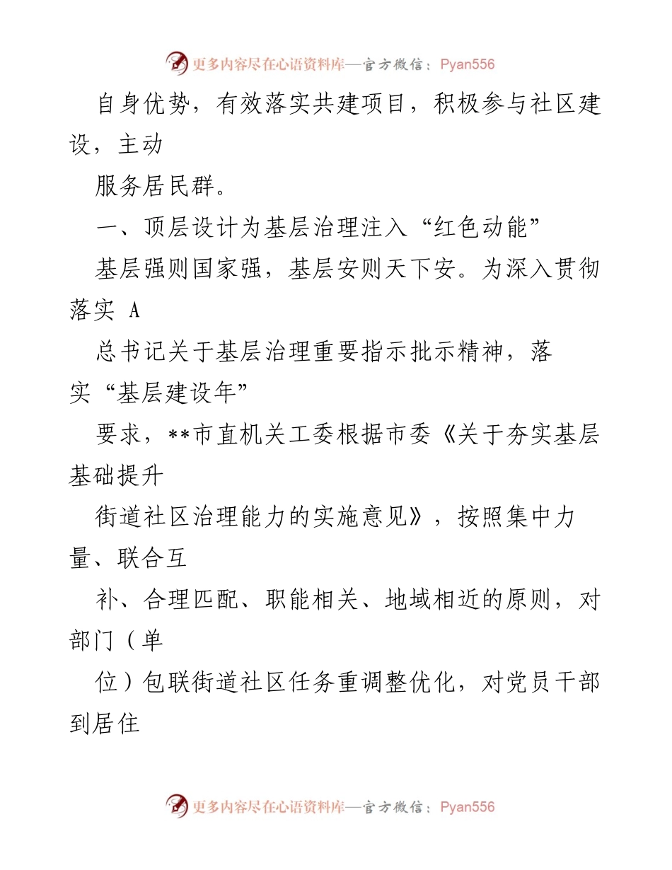 [工作总结] 基层治理 - 市党建引领“双报到”提升基层治理工作报告.docx_第2页