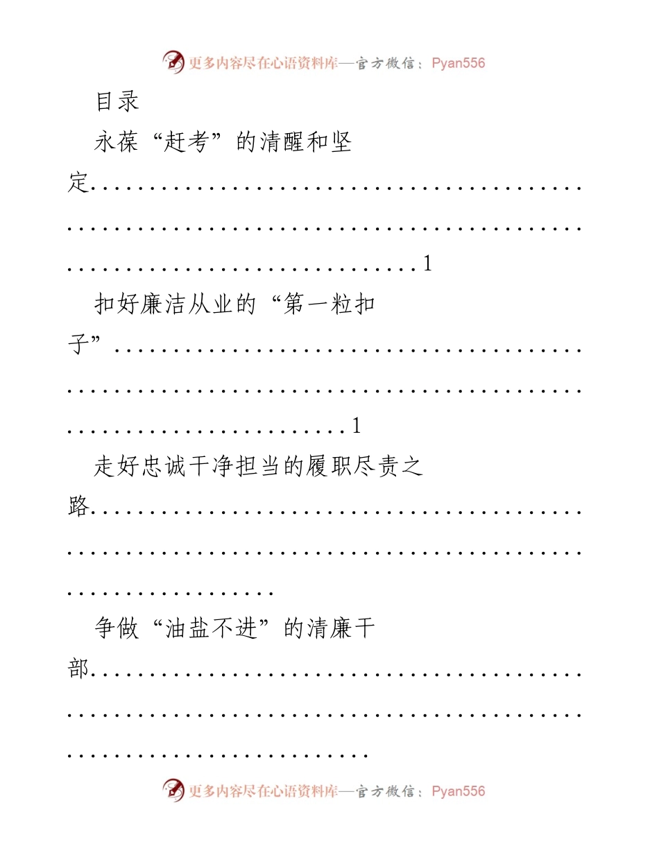 [工作总结] 坚持清廉从业，营造良好政治生态的实践与思考.docx_第1页