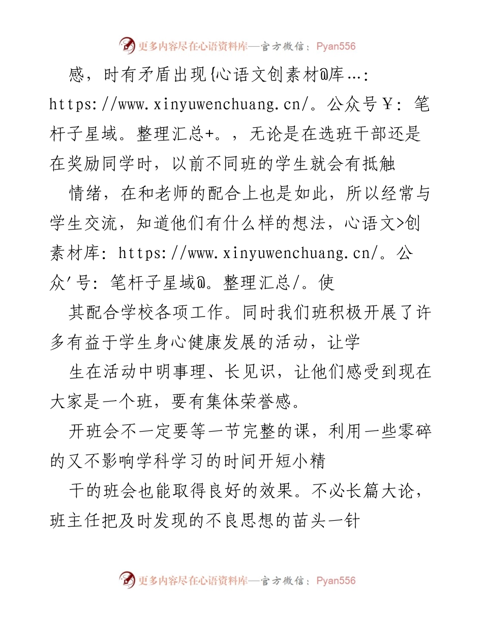 [工作总结] 学期总结 - 本班合并后的管理与发展总结.docx_第2页
