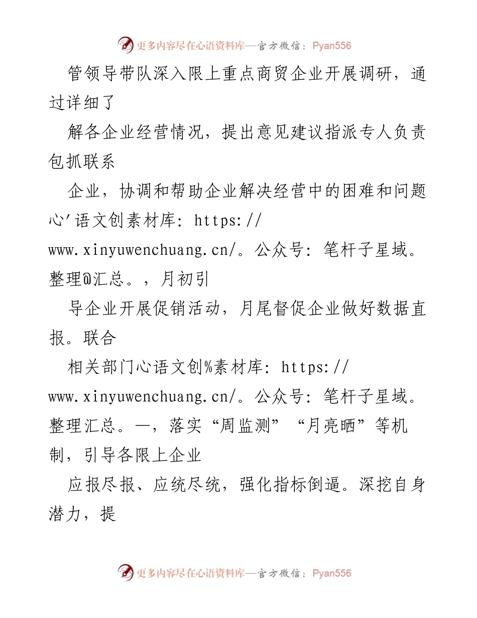 [工作总结] 商务工作汇报 - 2023年全市商务工作成效及措施分析.docx_第2页