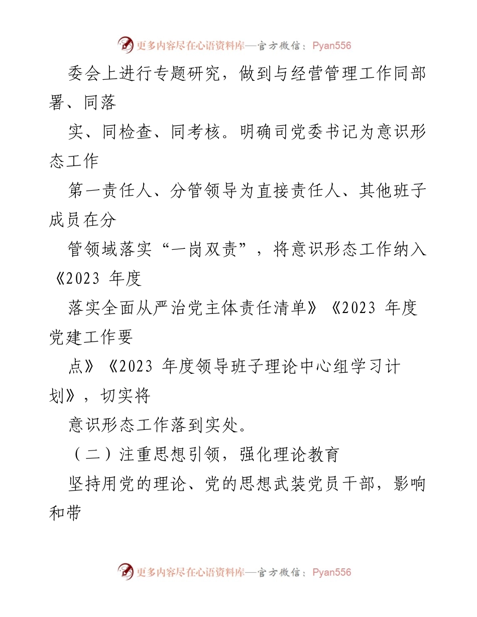 [工作总结] 国企意识形态工作 - 2023年度意识形态工作总结与成果报告.docx_第2页
