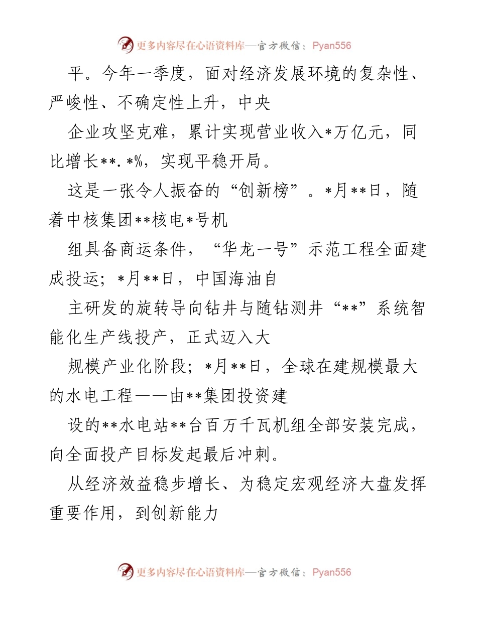 [工作总结] 国有企业改革 - 国有企业高质量发展成就与改革进展总结.docx_第2页