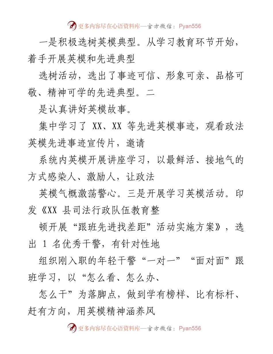 [工作总结] 司法行政系统 - 加强党纪国法教育与英模激励，推动司法干警自查整改.docx_第2页