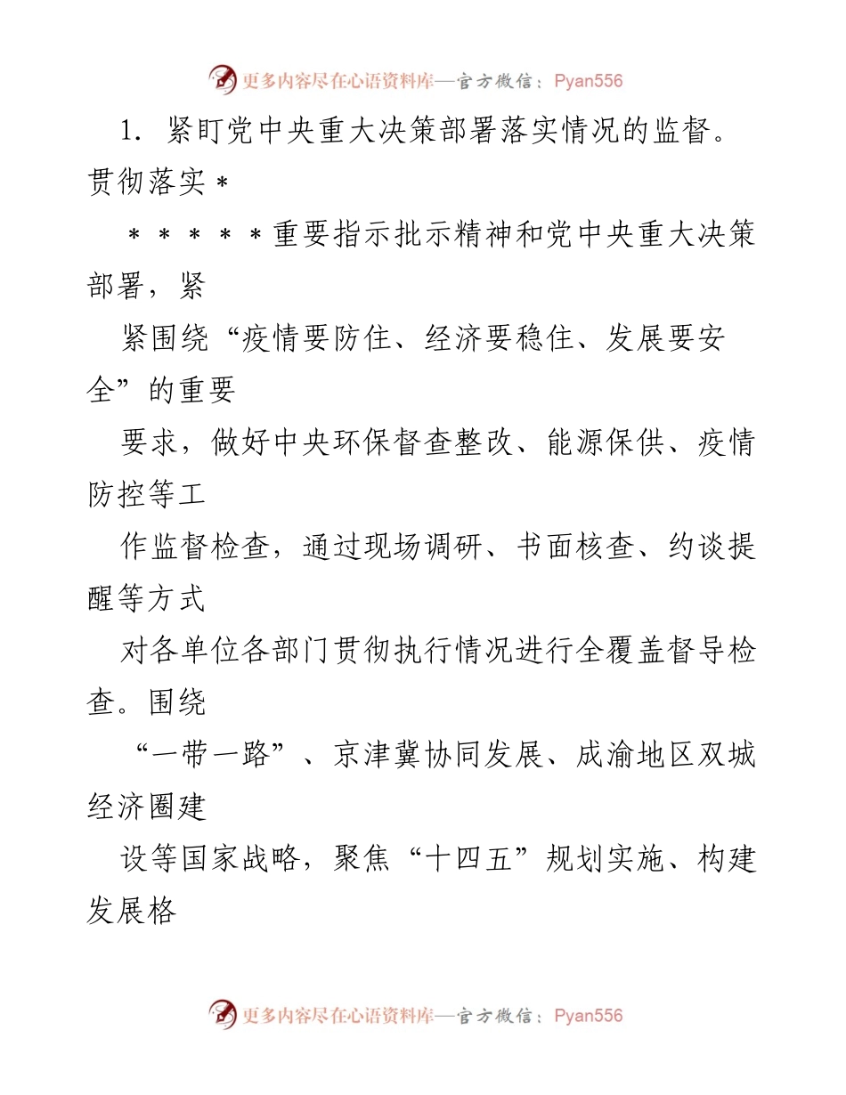 [工作总结] 半年度会议 - 2024年上半年纪委工作总结报告.docx_第2页