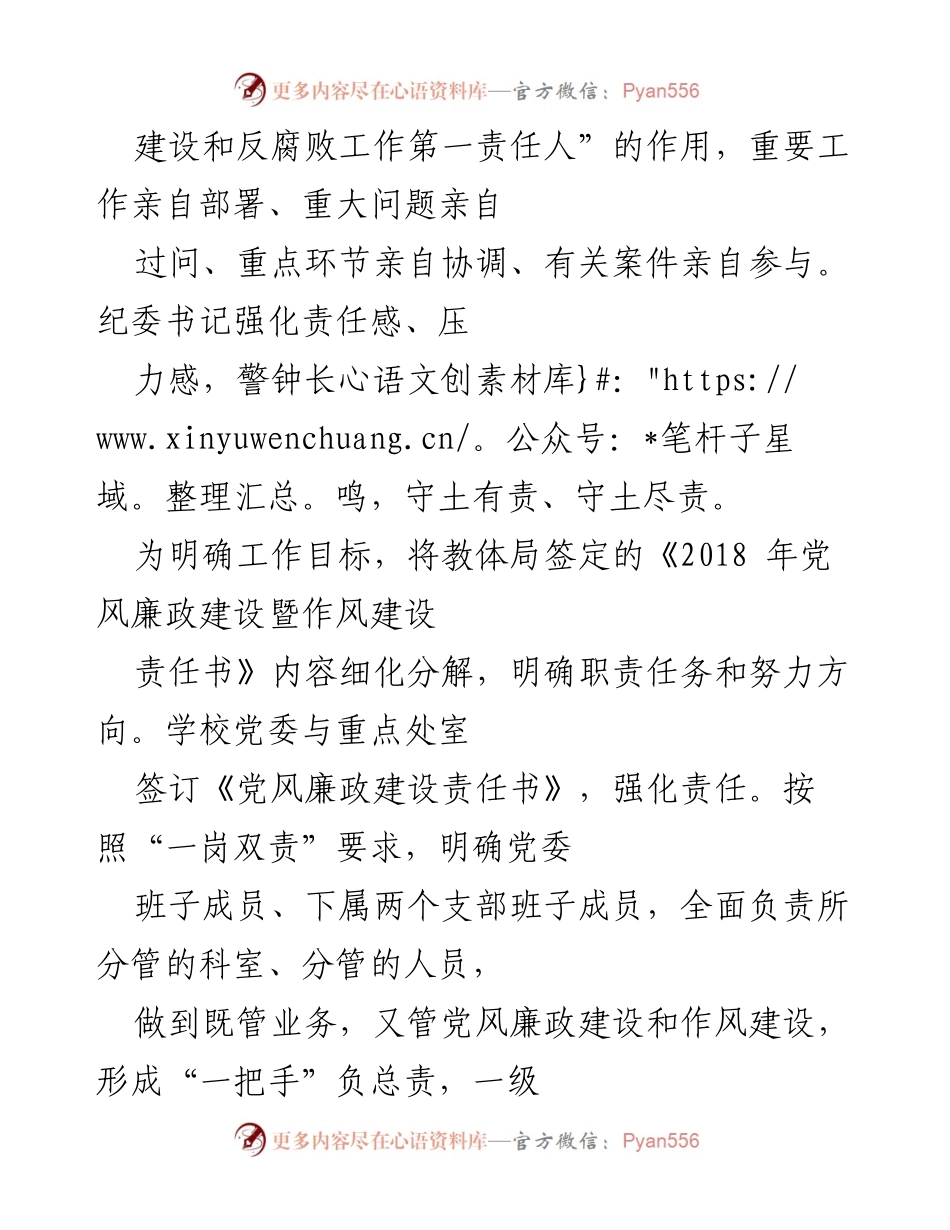 [工作总结] 学校 - 2018年学校党风廉政建设与作风建设工作总结.docx_第2页