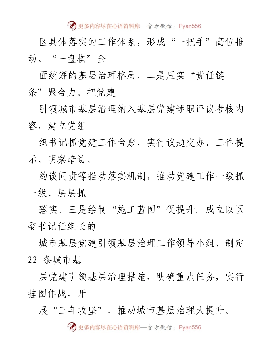 [工作总结] 城市基层党建经验交流 - 坚持党建引领，激发城市基层治理活力.docx_第2页