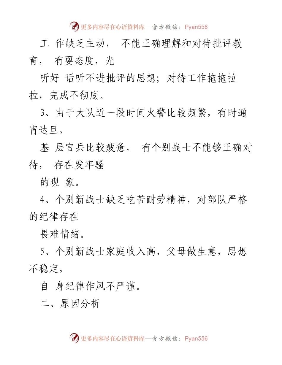 [工作总结] 合阳中队 - 六月安全工作总结与问题分析.docx_第2页