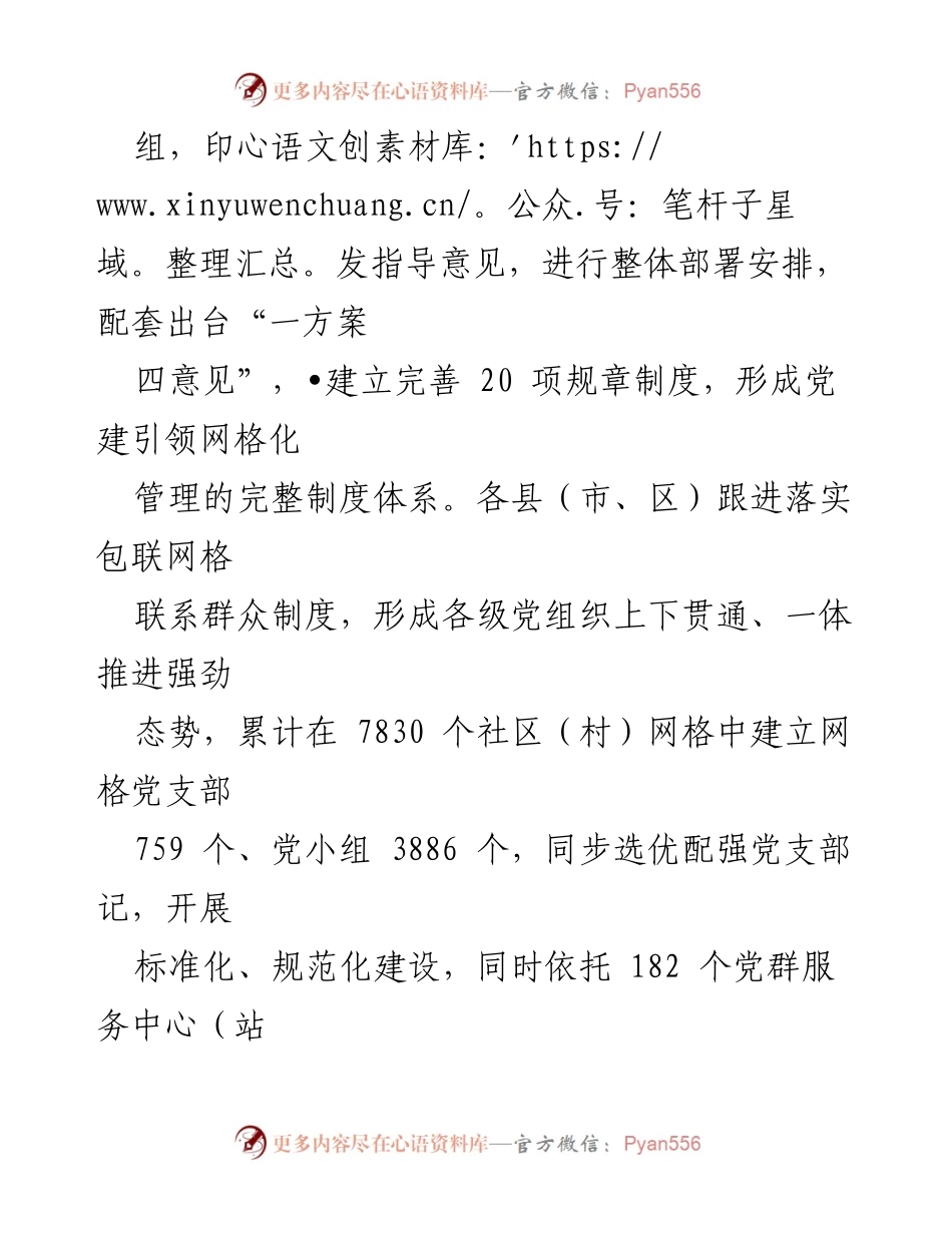[工作总结] 基层治理 - 基层网格化治理经验交流与实践总结.docx_第2页