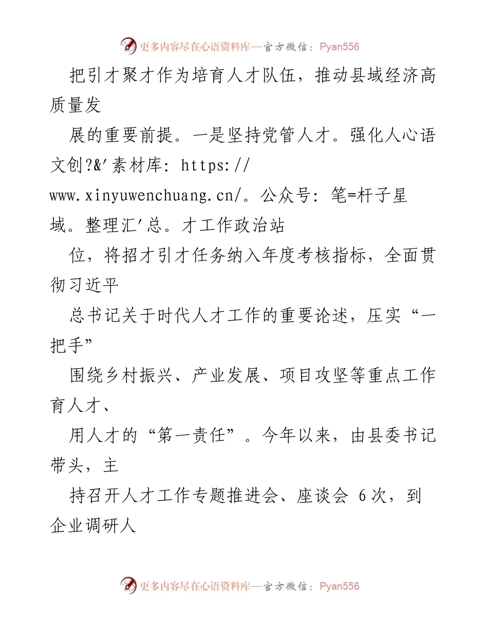[工作总结] 县委人才工作汇报 - 加快建设人才强县的实践与成效.docx_第2页