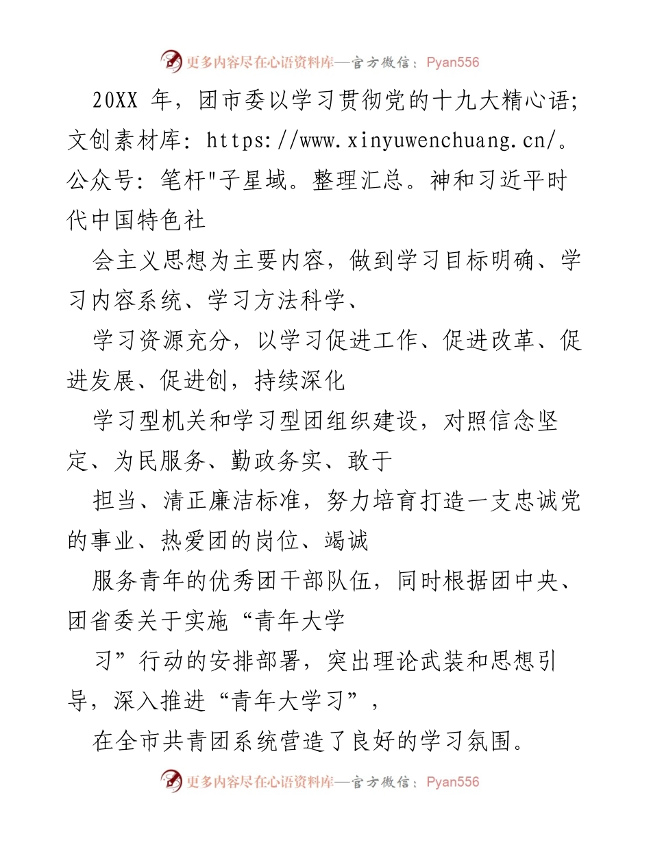 [工作总结] 团市委学习型机关建设 - 深化学习型机关建设，培育优秀团干部队伍.docx_第1页