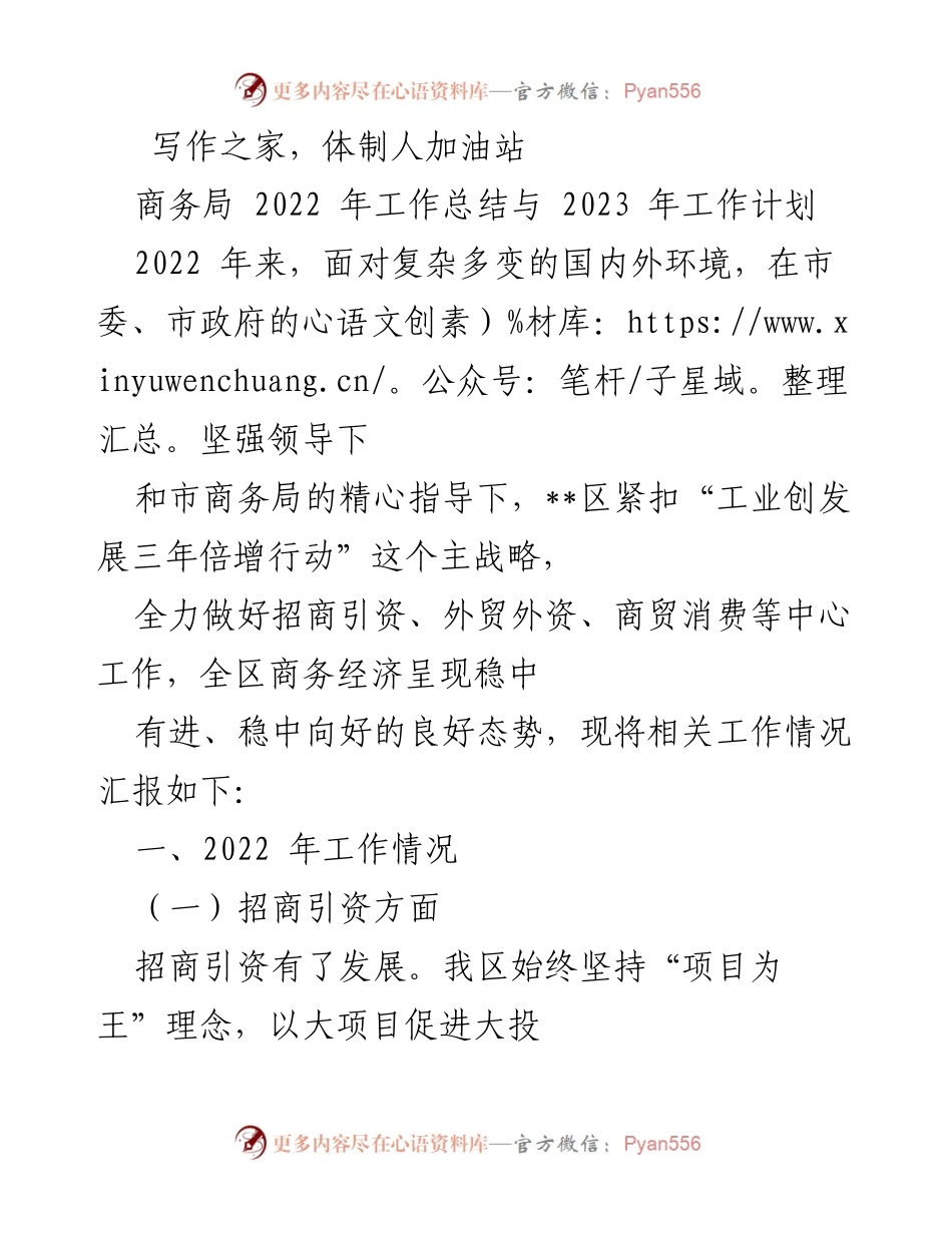 [工作总结] 商务局年终总结会议 - 2022年商务局工作总结与2023年工作计划.docx_第1页