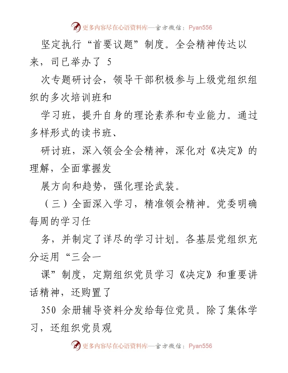 [工作总结] 学习贯彻落实二十届三中全会精神 - 学习贯彻落实二十届三中全会精神的工作情况汇报.docx_第2页