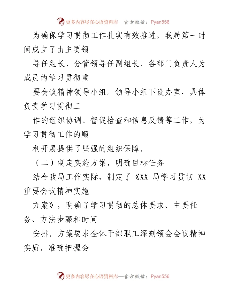 [工作总结] 学习贯彻会议精神 - 学习贯彻重要会议精神的落实情况总结报告.docx_第2页