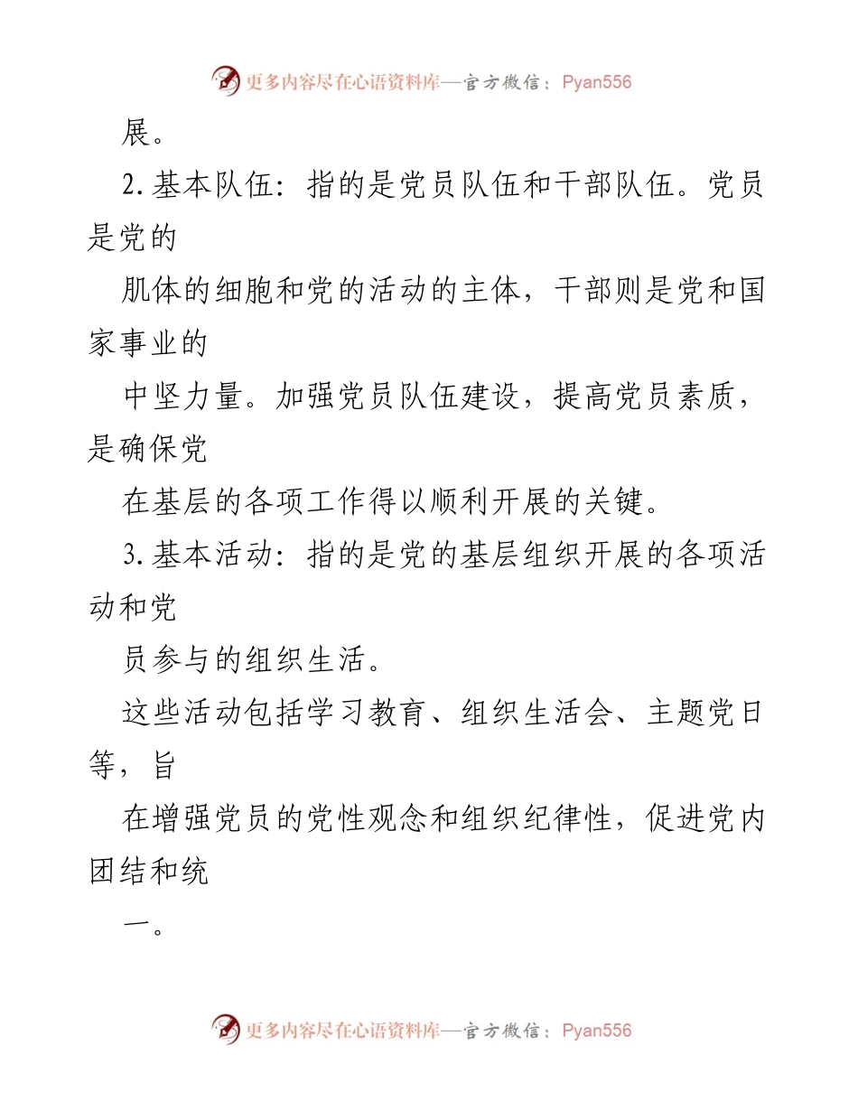 [工作总结] 基层党建培训 - 五基三化在基层党建中的重要性与应用.docx_第2页