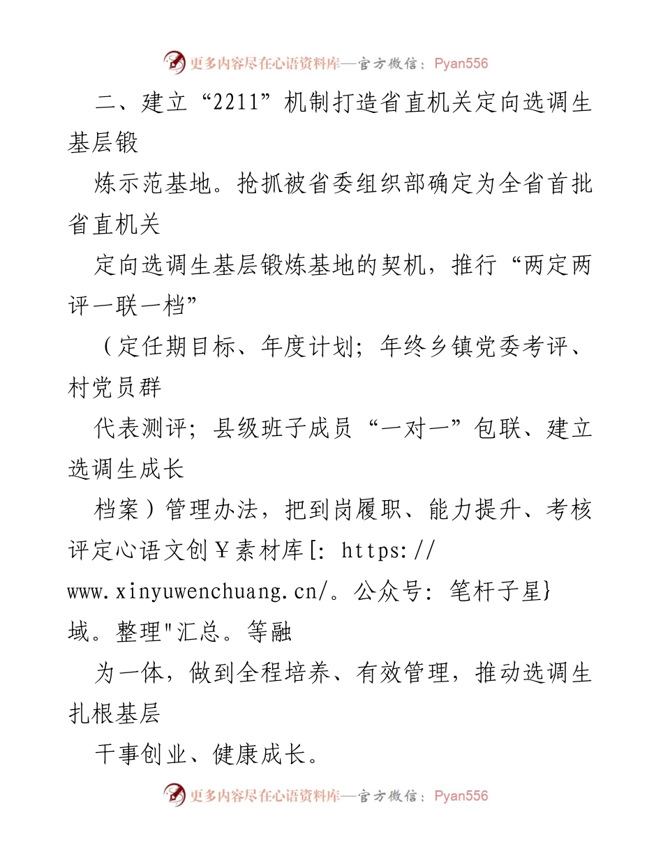 [工作总结] 县委组织部 - 2022年上半年工作亮点与创新探索.docx_第2页