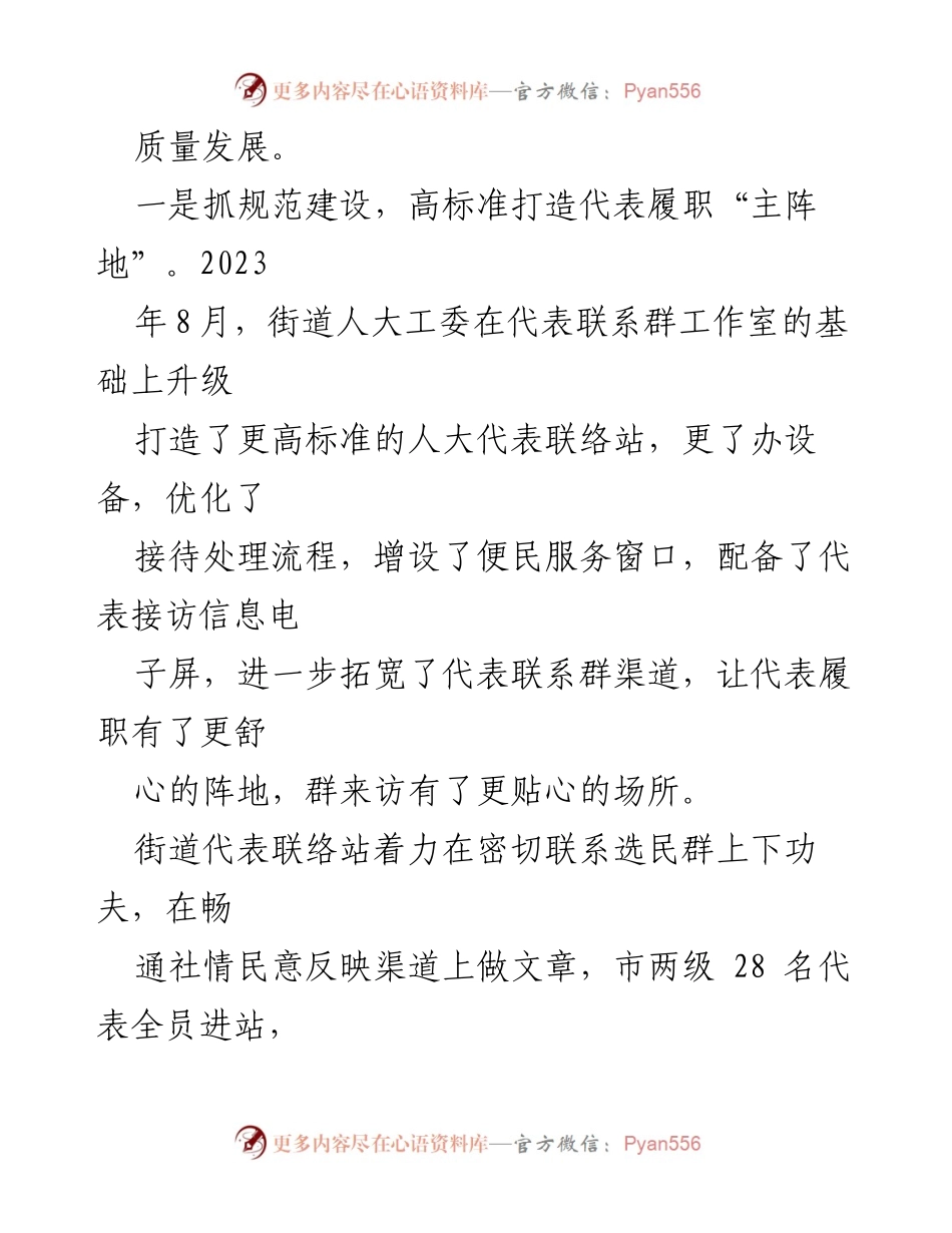 [工作总结] 基层民主建设 - XX街道全过程人民民主基层平台建设情况汇报.docx_第2页