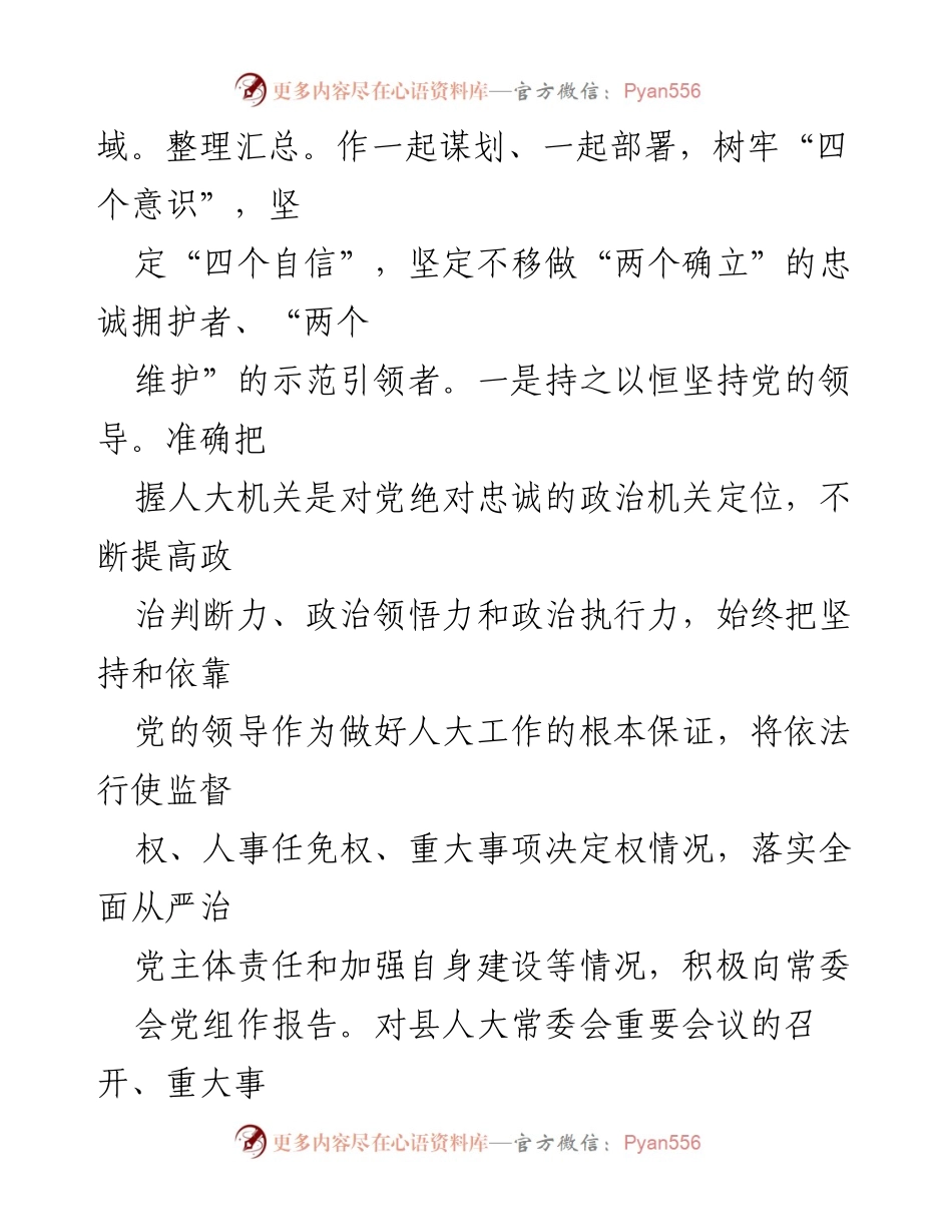[工作总结] 县人大机关 - 2022年度基层党建工作述职报告.docx_第2页