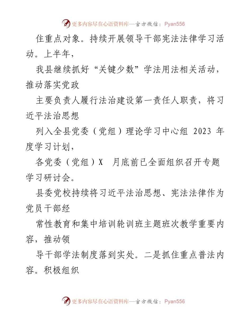 [工作总结] 司法局工作会议 - 2023年上半年县司法局工作总结与经验交流.docx_第2页
