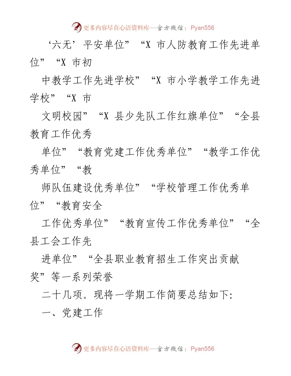 [工作总结] 学校 - 实验中学东校区2022学年工作总结.docx_第2页