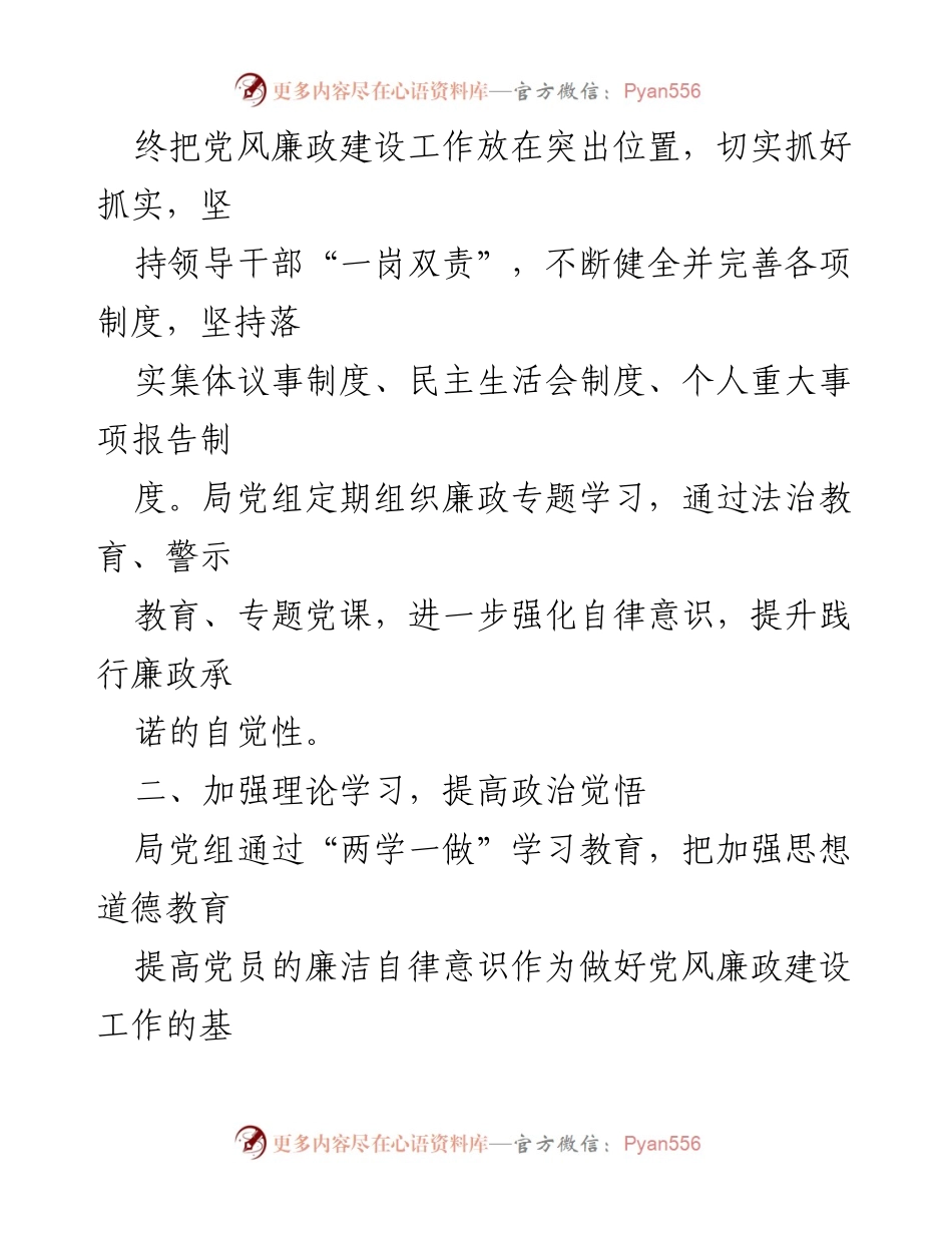 [工作总结] 县财政局 - 2021年度党风廉政建设工作总结.docx_第2页