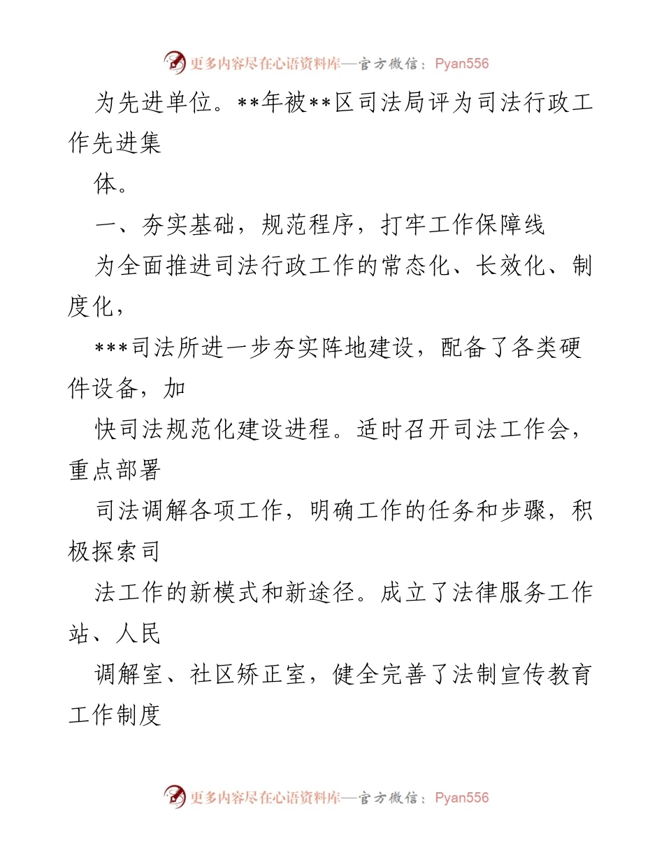 [工作总结] 司法工作 - XX区司法所以“五线”为支撑的创新实践与成效总结.docx_第2页