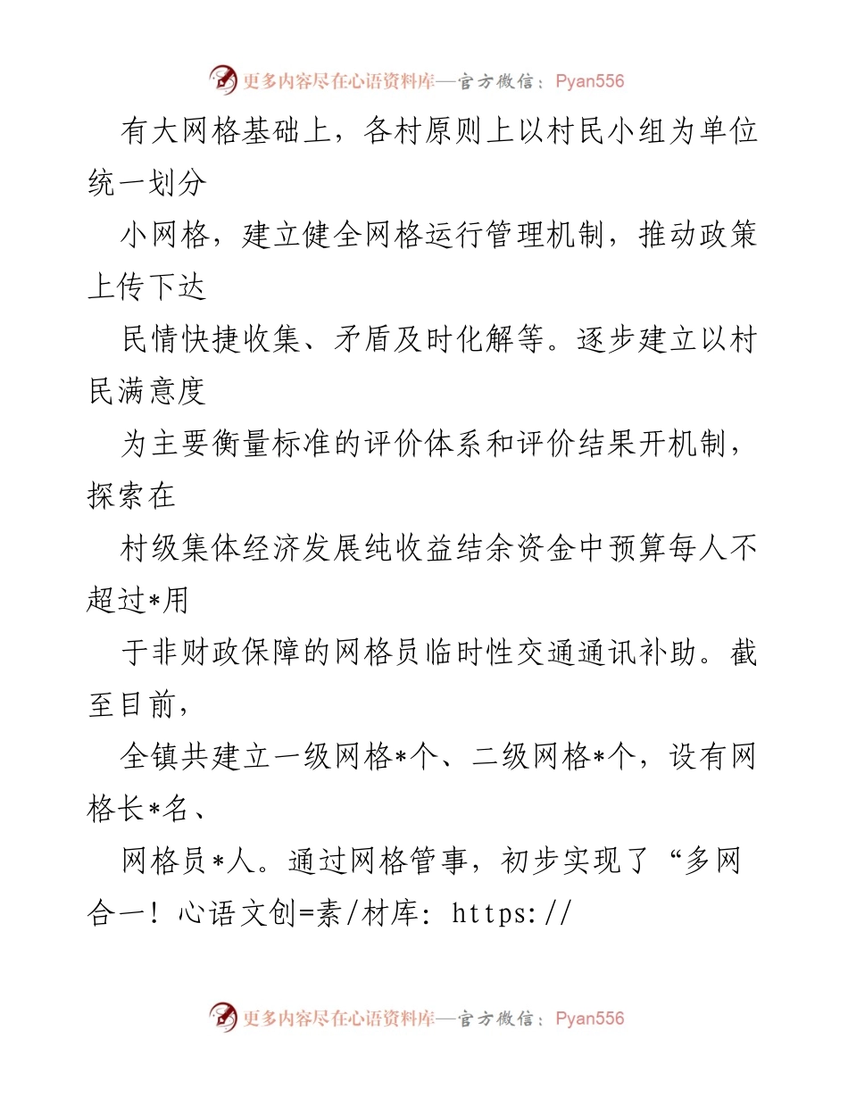 [工作总结] 基层社会治理 - 推动“四事四权”工作的“四个三”机制经验总结.docx_第2页