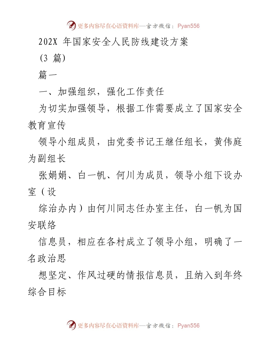 [工作总结] 国家安全教育宣传活动 - 加强组织与宣传，提升国家安全意识.docx_第1页