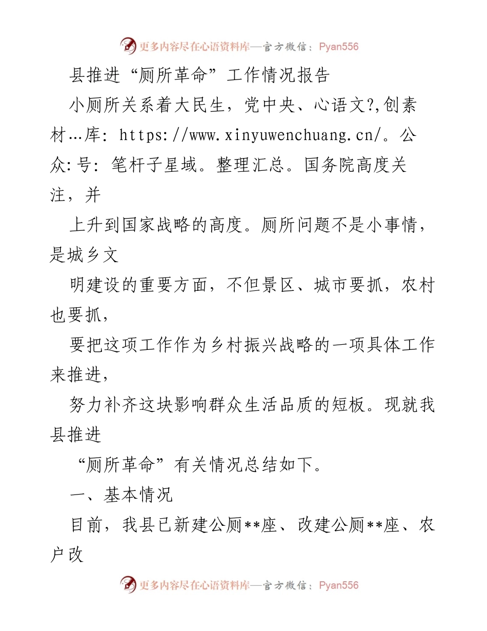 [工作总结] 县政府 - 县推进“厕所革命”工作情况总结报告.docx_第1页