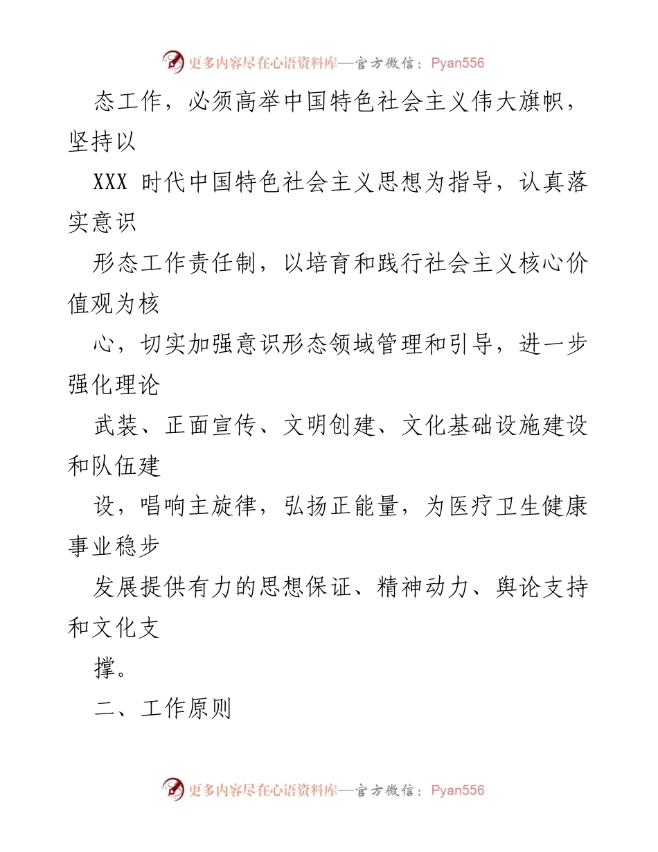 [工作总结] 医院意识形态工作会议 - 2023年市人民医院意识形态工作要点总结.docx_第2页