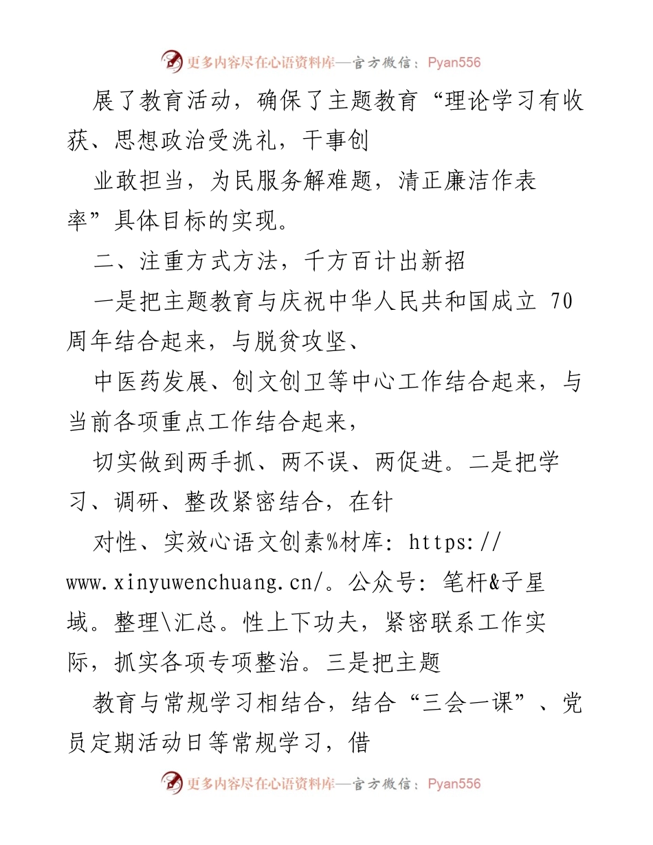 [工作总结] 医院 - 医院“不忘初心、牢记使命”主题教育特色亮点做法总结.docx_第2页