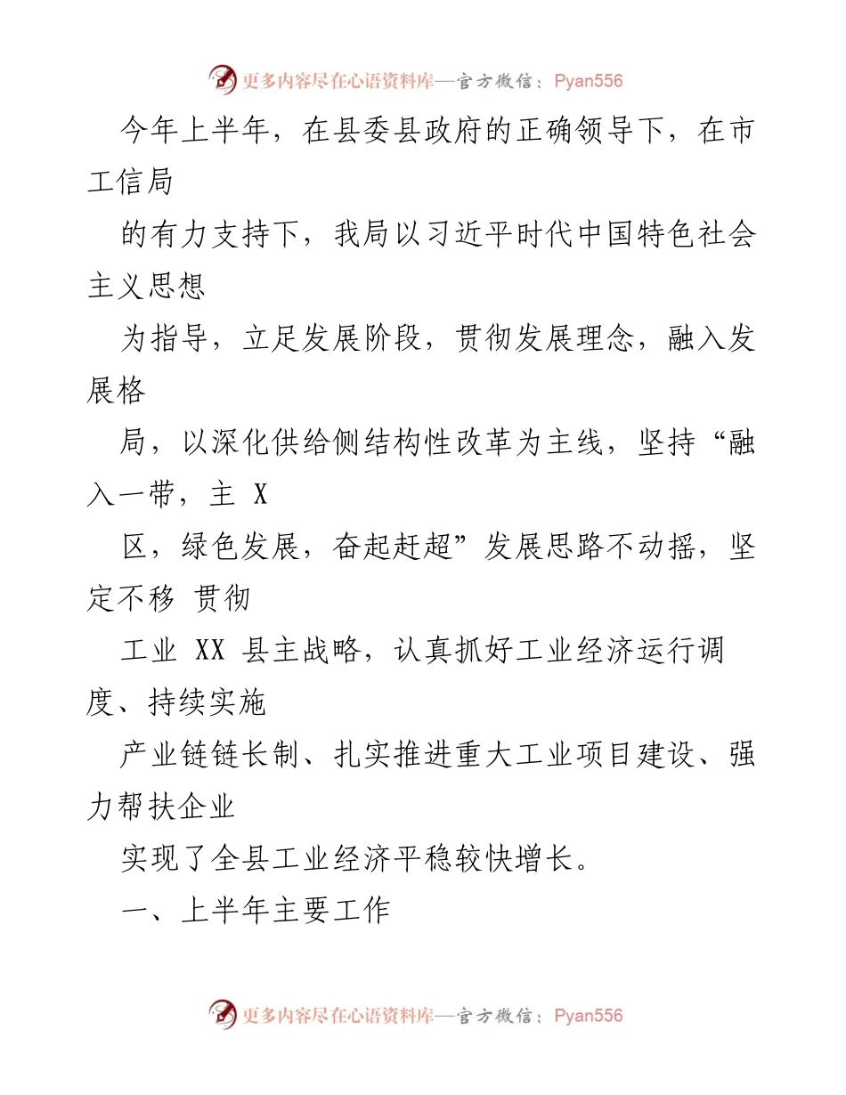 [工作总结] 各大局机关 - 2022年上半年工作总结及下半年工作计划汇编.docx_第2页