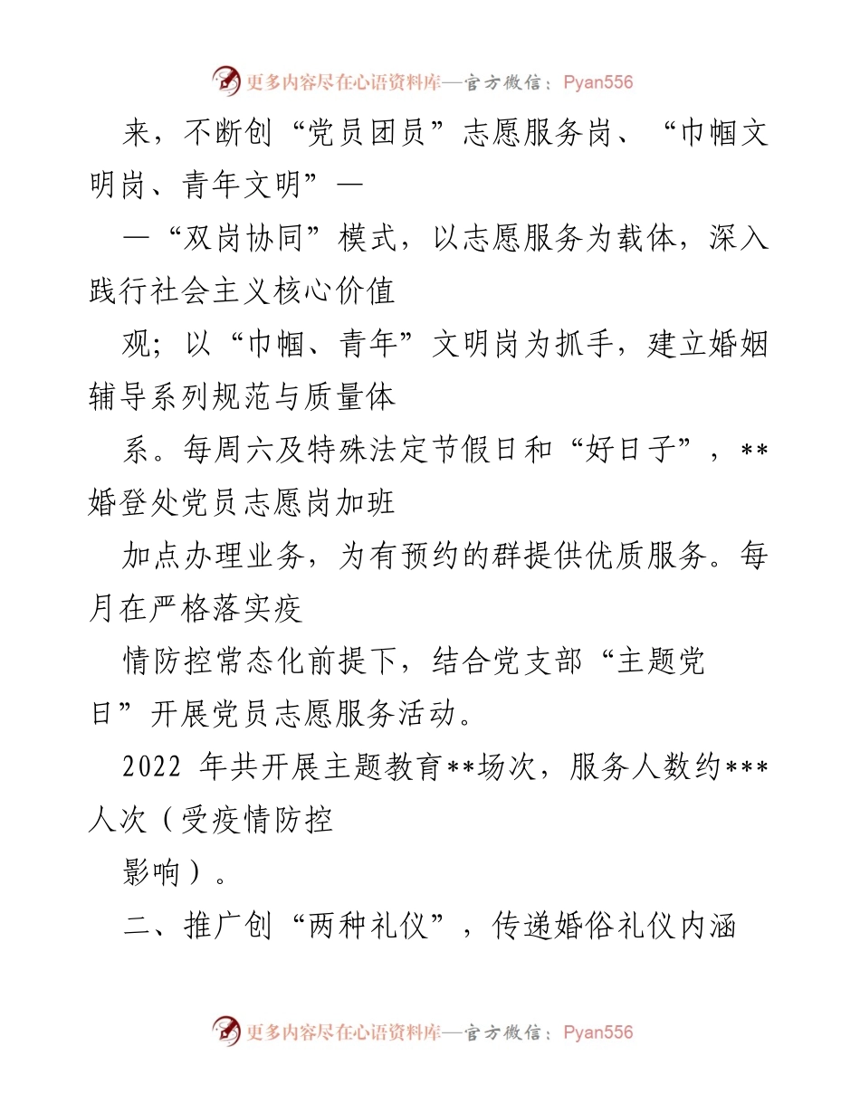 [工作总结] 婚俗改革实验区 - 2022年某区婚俗改革试点工作情况报告.docx_第2页